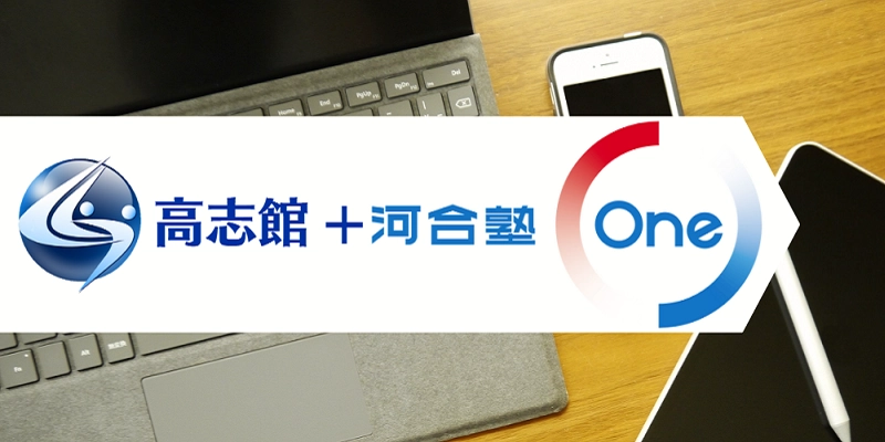 河合塾One