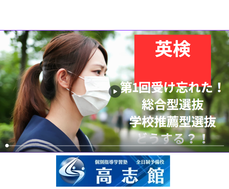 【英検受け忘れた!総合型選抜出願できない!|大丈夫ですよ】