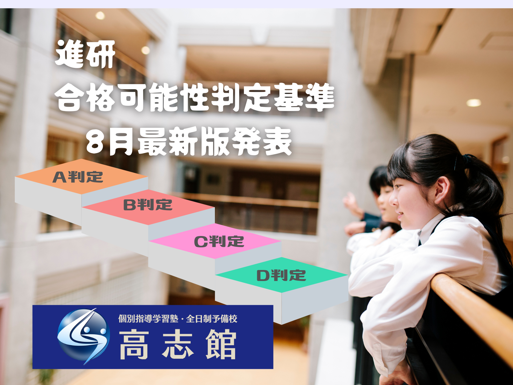 【進研模試 総合学力記述模試・7月|合格可能性判定基準最新版公開】