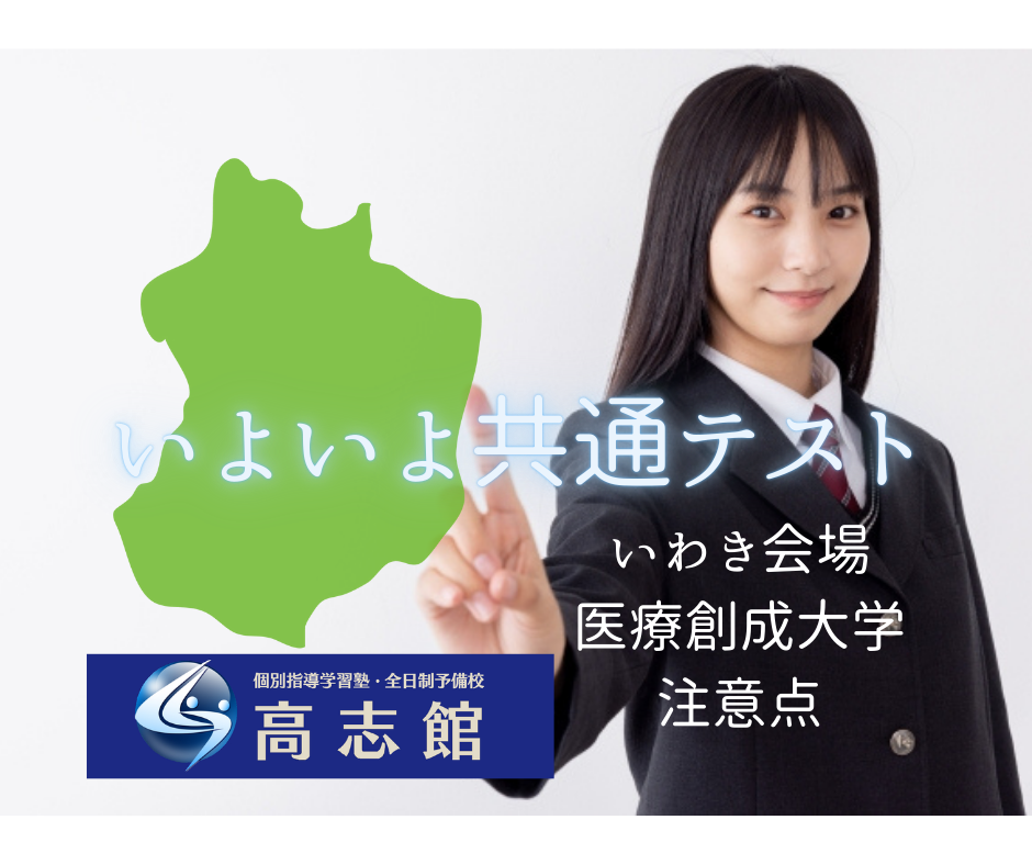 【いよいよ共通テスト|保護者様も必見|注意点|臨時バス運行なし】