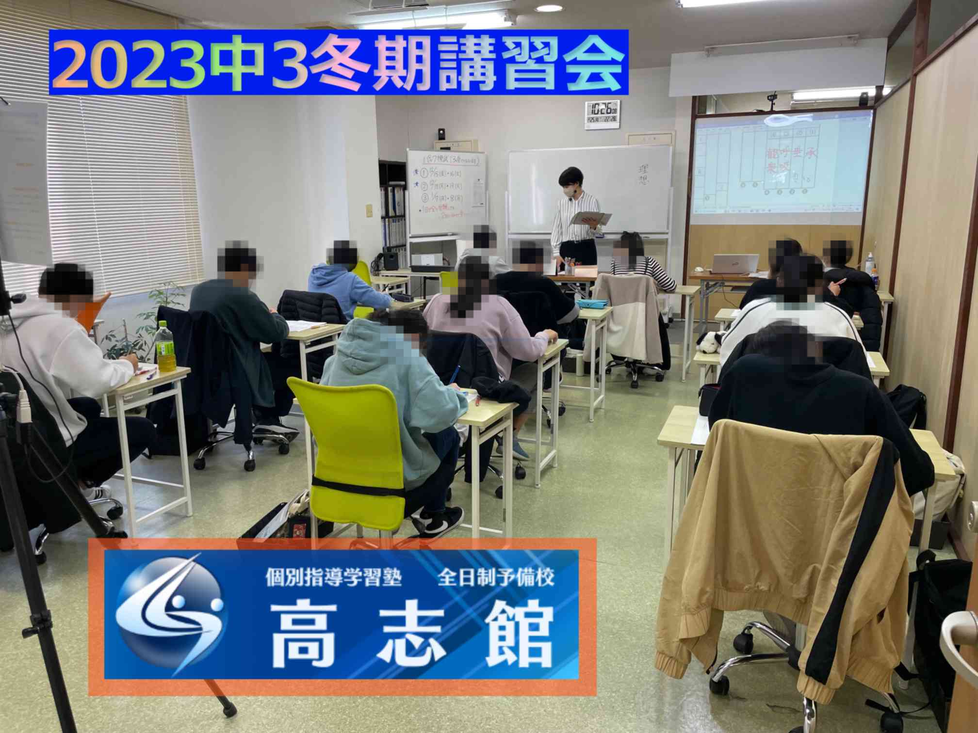 【中3生冬期講習会スタート‼｜頑張れ受験生】