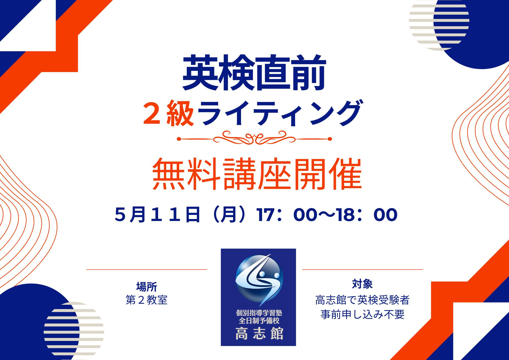 【英検2級対策無料講座開催】