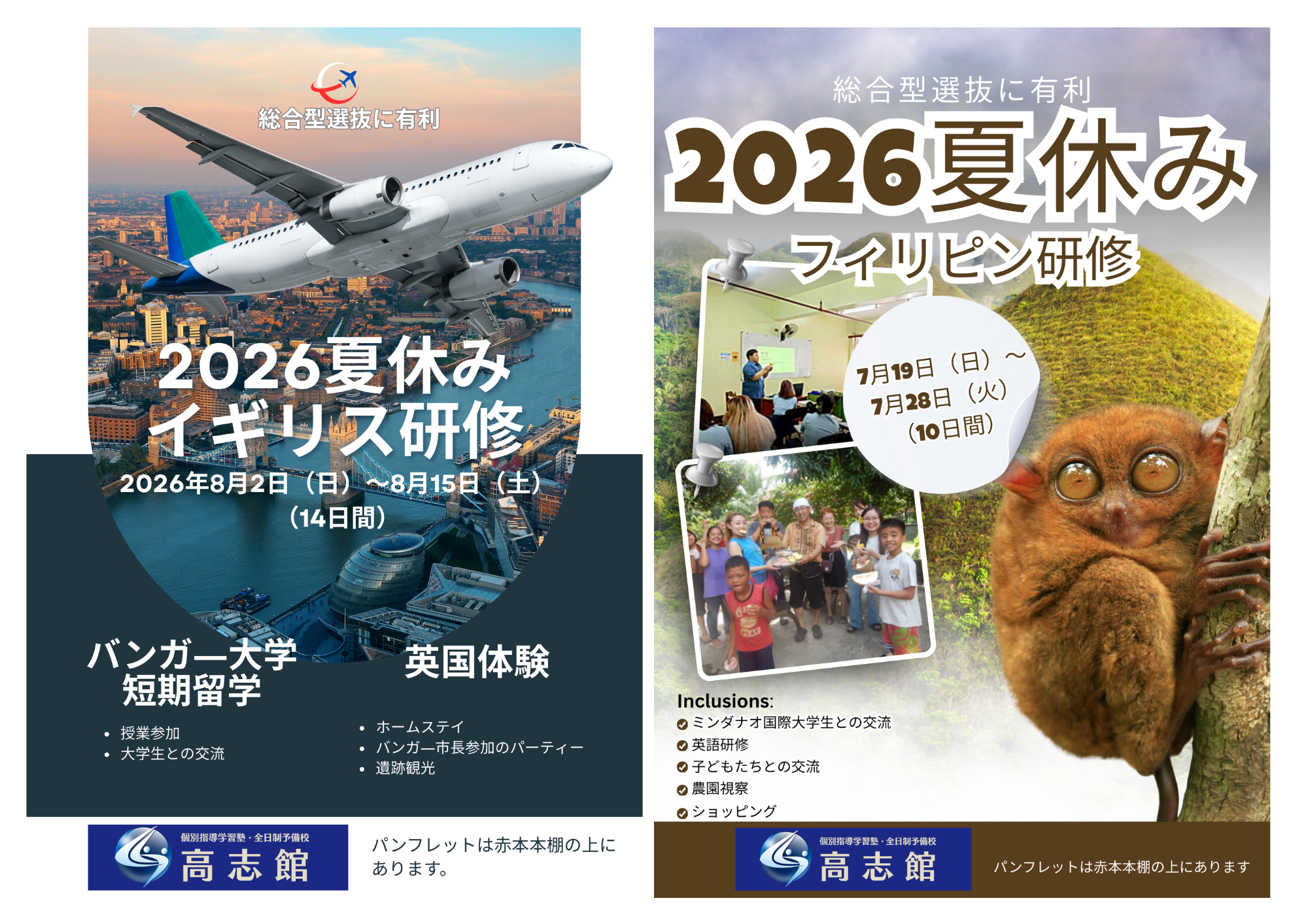 【2026夏休み短期海外研修|総合型選抜対策にも有用】